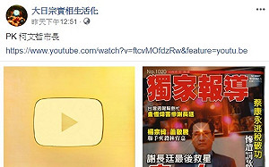 網紅尬人氣？宋七力喊要PK柯文哲 網諷：你把韓導放哪了