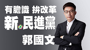 獲立委補選提名  郭國文：守住關鍵一席