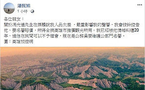 被說「人品太差」 高市觀光局長潘恆旭要告馮光遠