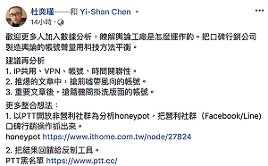 輿論工廠如何運作？ 批踢踢創世神提供三點分析