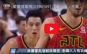 NBA／林書豪面對老東家砍16分　老鷹末節遭籃網逆轉(影)