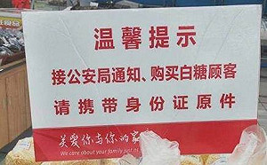 白糖做炸彈？ PTT爆：強國買糖要實名制帶身份證