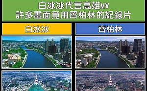 來去高雄掀波！齊柏林公司盼尊重原創 白冰冰高市府稱本意良善