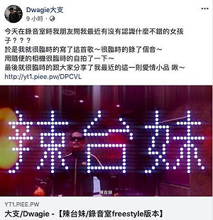 辣台妹？蔡英文：我們都是辣台派 該辣就辣