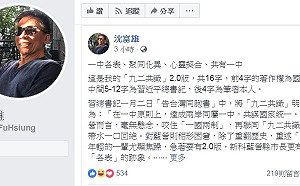 解決「三方各表」 沈富雄提16字「九二共識2.0版」