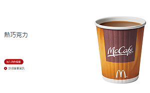 哭哭！又有一款飲料將走入歷史　麥當勞證實停售熱巧克力