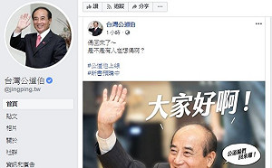為總統大選暖身? 台灣公道伯回來了！王金平復活粉專