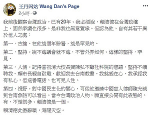 請辭後海闊天空！王丹看賴清德有四項獨特之處