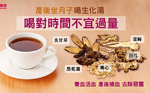 產後坐月子喝生化湯　中醫：喝對時間不宜過量