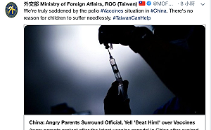 「台灣能幫上忙」外交部推特酸中國過期疫苗