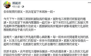 鄭麗君「決定留下來再拚一段」 網友湧入臉書打氣