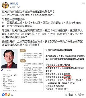 大學教授違法兼職獨董 黃國昌要教育部一周內公布名單
