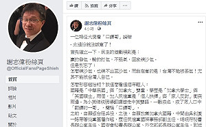 拉拔口譯哥 謝志偉：非常國家、非常時期的非常作法！