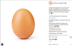 說了你也不信　IG破紀錄最多人按讚的照片竟然是一顆蛋