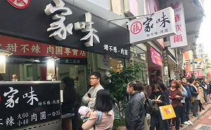 現場直擊》沒加辣引發家暴案 肉圓店今大排長龍