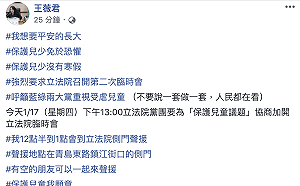 嗆藍綠大黨說一套做一套  王薇君包圍立院要求修「兒少保護法」