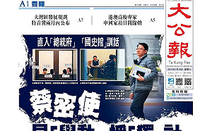 大公報搞烏龍：指自由時報記者是「蔡密使」會港獨