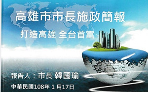 又抓到了！韓國瑜施政簡報圖也抄襲？邱俊憲酸：GOOGLE是好物…