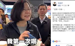 蔡英文一句「我第一次喝。」 王浩宇 : 離民眾越來越遠