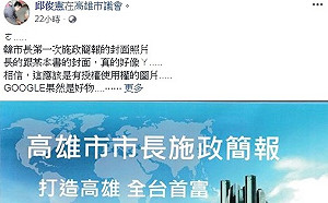 韓國瑜報告圖片侵權？ 王淺秋 : 有付版權費