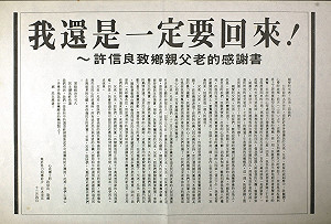 橋頭事件40週年》許信良由菲律賓再度闖關回台