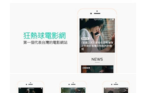 創夢實驗室》狂熱球：實現四年前營運計畫書之前 先參加創夢實驗室(下)