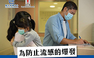 流感肆虐 港府決定讓小學以下孩童提早放年假