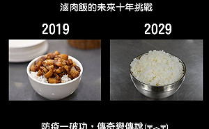 內政部跟風10年挑戰  10年後的滷肉飯長這樣...