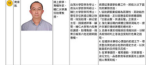 時代力量撿到核武？「人渣文本」周偉航參選決策委員　