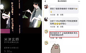 米津玄師黃牛價翻六倍　賣家嗆聲：已回本燒掉也不賣原價