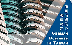 德企對台信心調查3成看好  兩岸關係是最大挑戰