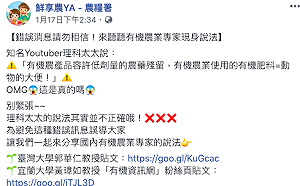 理科太太農業資訊錯誤太智障？農糧署澄清：媒體過度解讀