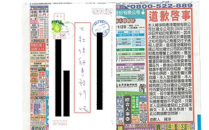生可可贏啦！「華固奧之松」為拒絕電競選手入住登報道歉