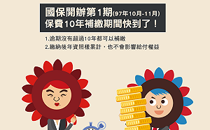 國保「十年大限」將屆 還有102.6萬人缺繳