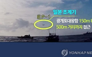 日、韓軍事緊張升高 韓媒控日機「飛近」南韓軍艦