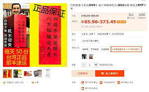 馬英九春聯大陸夯　「台灣正品」淘寶狂賣上千份