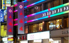 商圈沒落不堪高租金 永福樓2月24日歇業