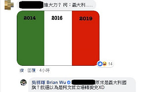 網瘋傳義大利國旗貼圖 吳祥輝諷：還以為是柯P立場轉變史
