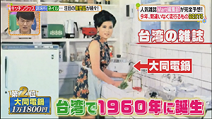 大同電鍋成日本爆紅家電第二名 竟有鄉民覺得「丟臉」