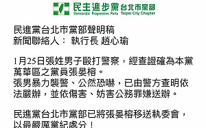 襲警還亮黨證 民進黨北市黨部：以最嚴厲黨紀處分
