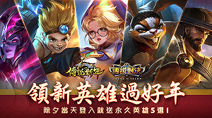 《傳說對決》過年推新英雄、新造型　抽獎好禮送不完
