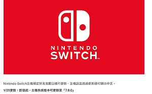 Switch繁中版介面標注「Taiwanese」  ptt網友預言中國抵制潮