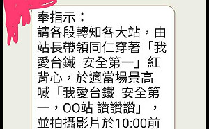台鐵精神勝利法? 要員工穿背心喊口號 呂秋遠狂酸沒87恥力