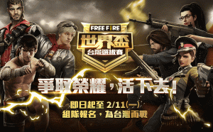 （影）《Free Fire》台灣選拔賽開跑　冠軍將前往泰國爭300萬總獎金