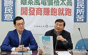 離岸風電收購價格調高　藍委：經部被供應商綁架卻由全民埋單