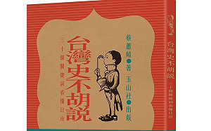 書摘》1895──鄉民的逆襲