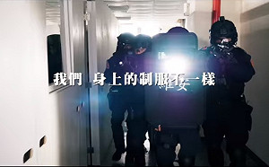 (影)軍、警、消、海巡「同框」 宣示「打造安定台灣」