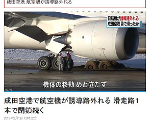 疑積雪影響 成田機場傳日航班機衝出滑行道