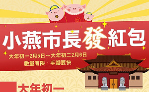 盧秀燕新春小紅包 初一、初二七間宮廟發放