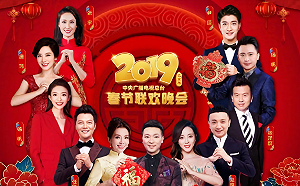 讓年輕人「回歸春晚」 央視推5G 全媒體聯播 送紅包